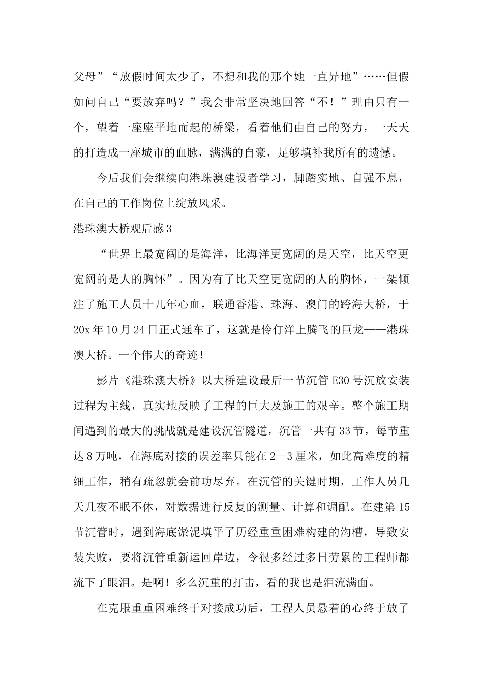 港珠澳大桥观后感_第3页