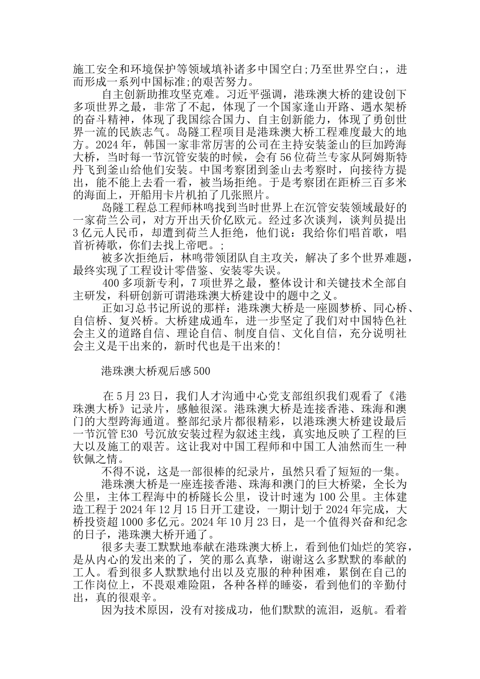 港珠澳大桥观后感500_第2页