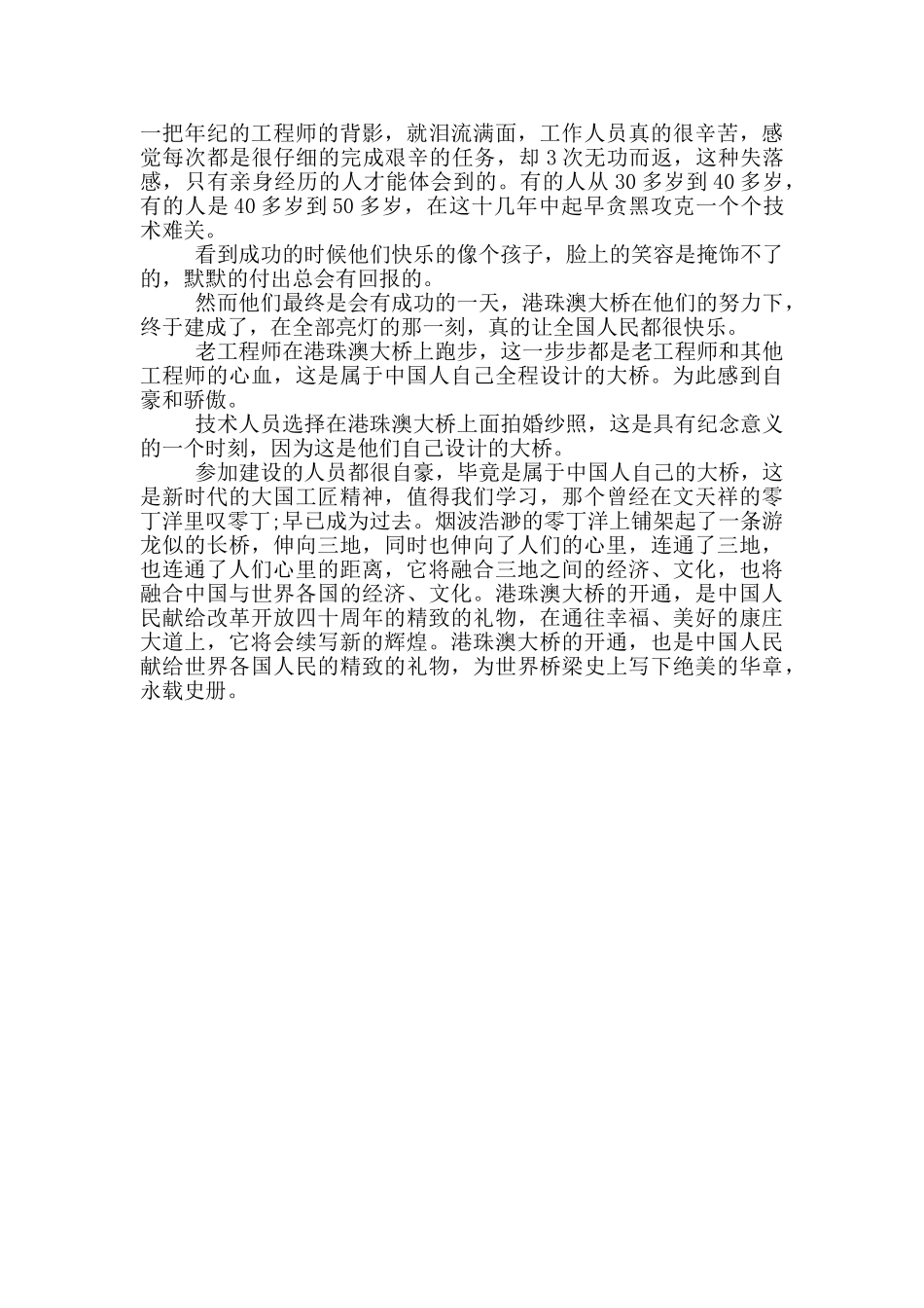 港珠澳大桥观后感500_第3页