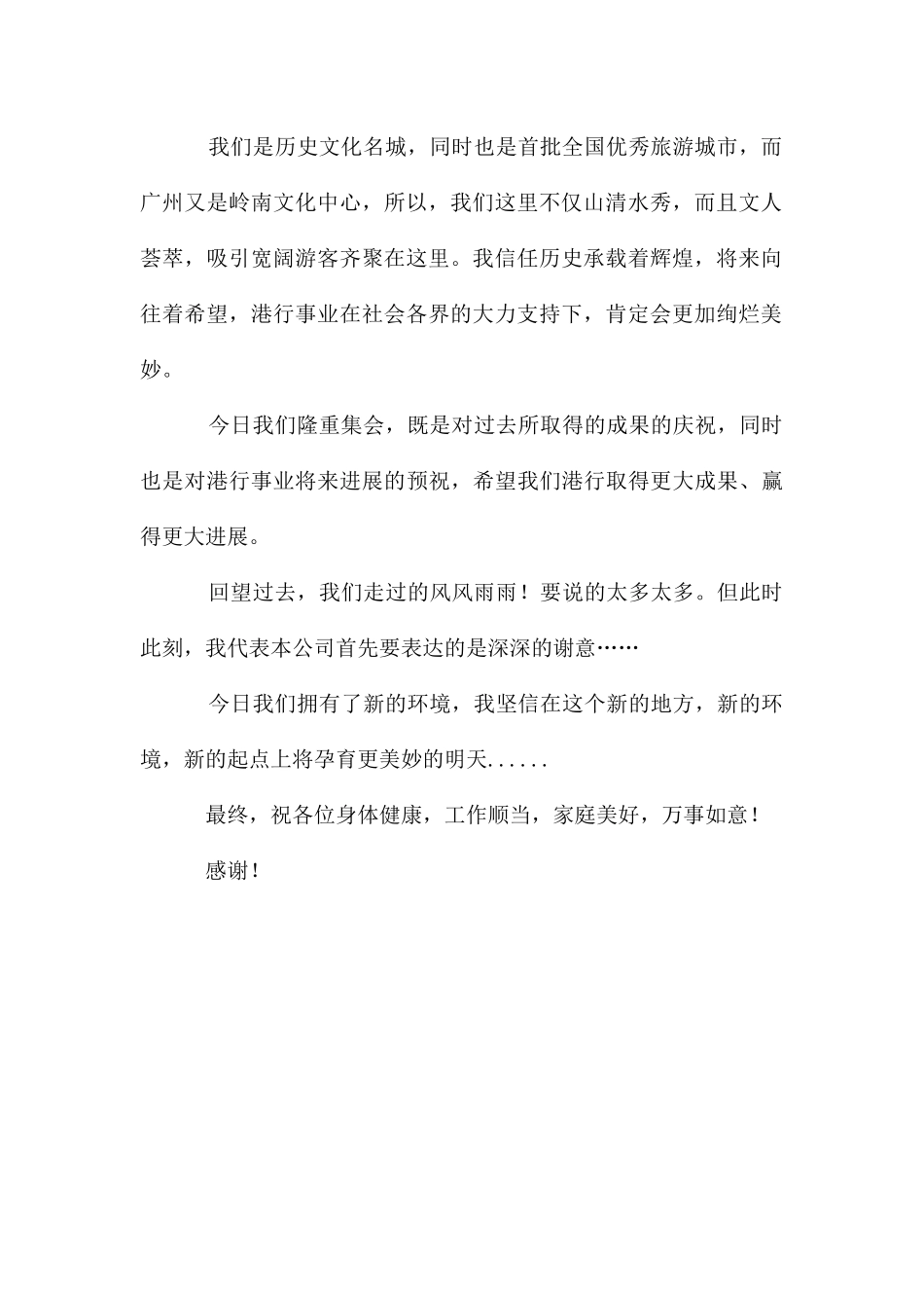 港行分公司演讲稿_第2页