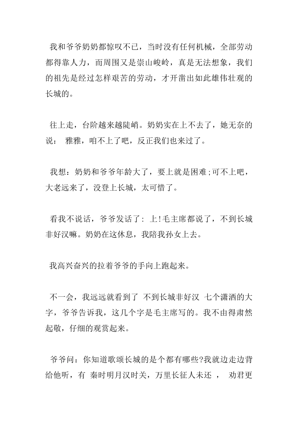 游万里长城观后感1000字作文五篇_第2页