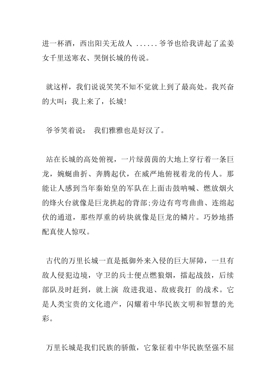 游万里长城观后感1000字作文五篇_第3页