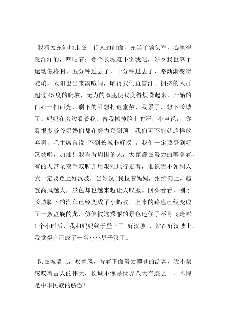 游万里长城观后感800字中小学作文五篇_第2页