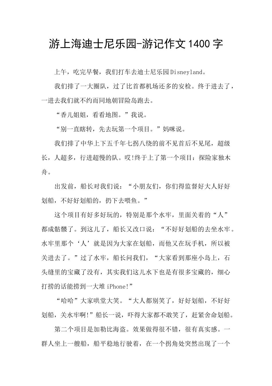 游上海迪士尼乐园_第1页