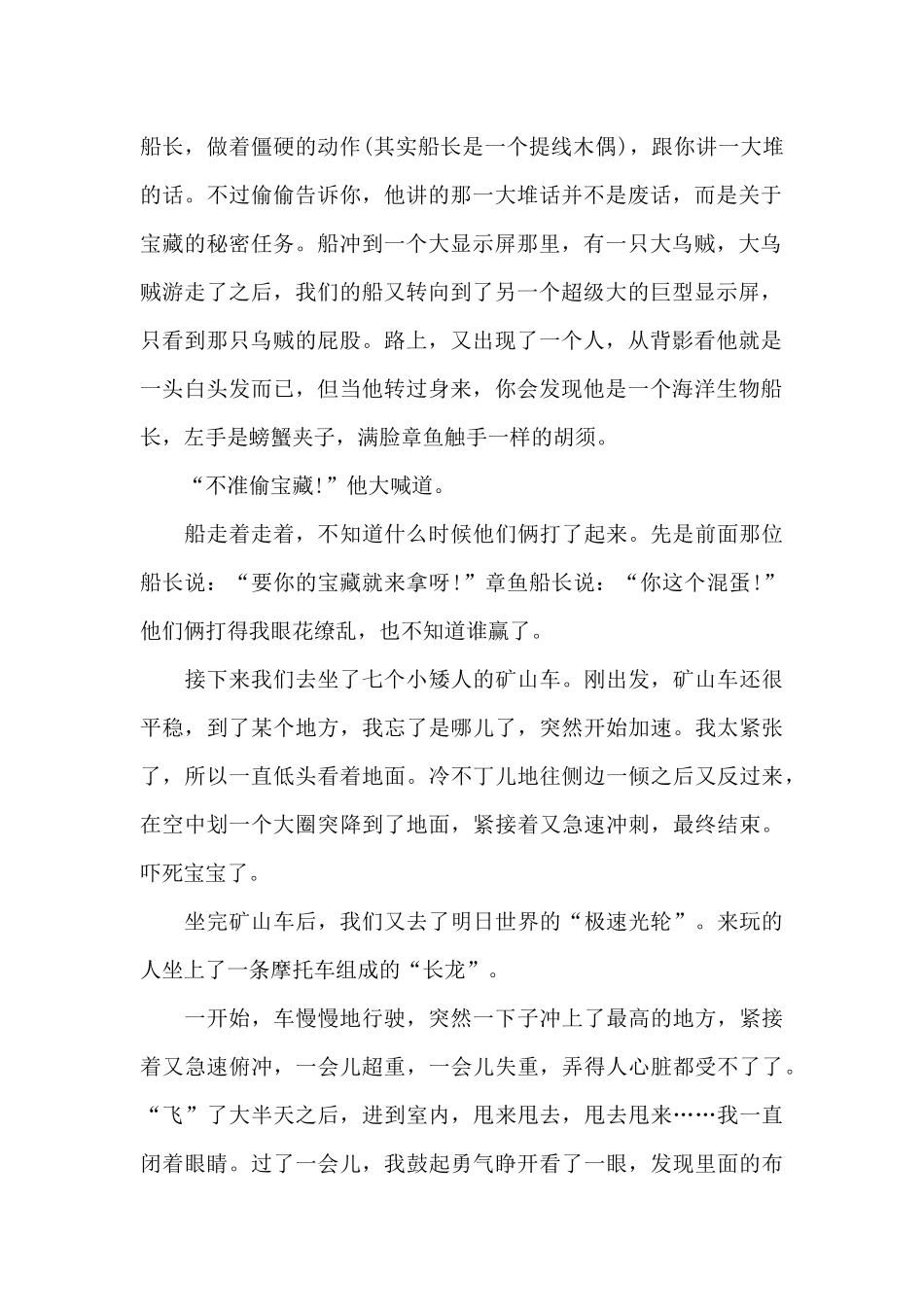 游上海迪士尼乐园_第2页