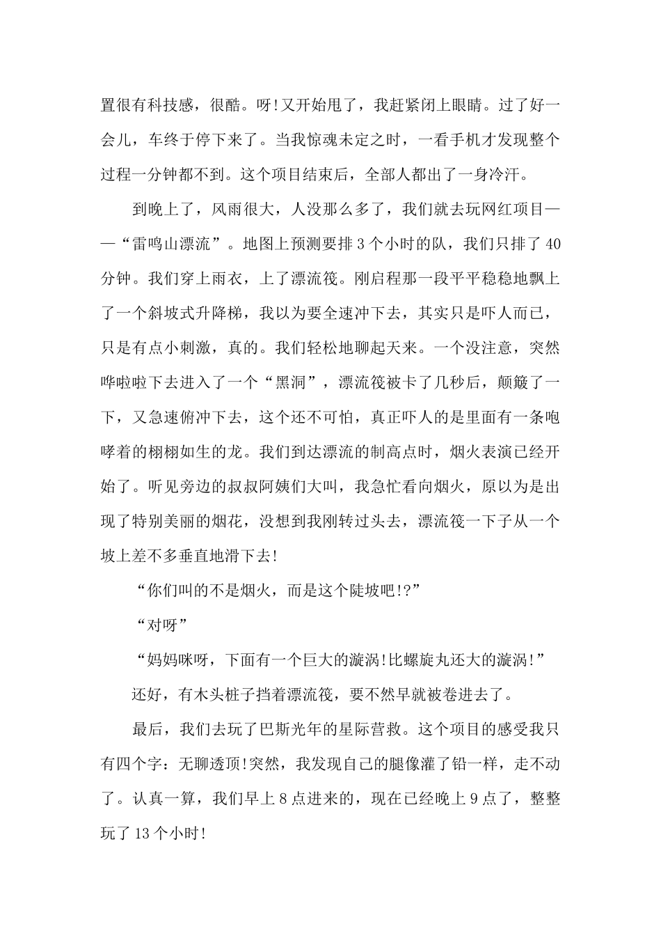 游上海迪士尼乐园_第3页