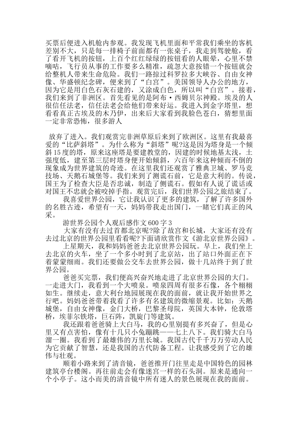 游世界公园个人观后感作文600字5篇_第2页