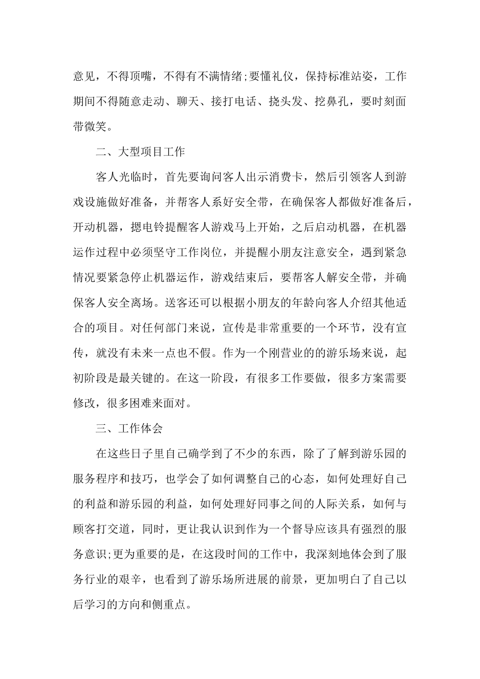 游乐场个人工作心得体会精选10篇_第2页