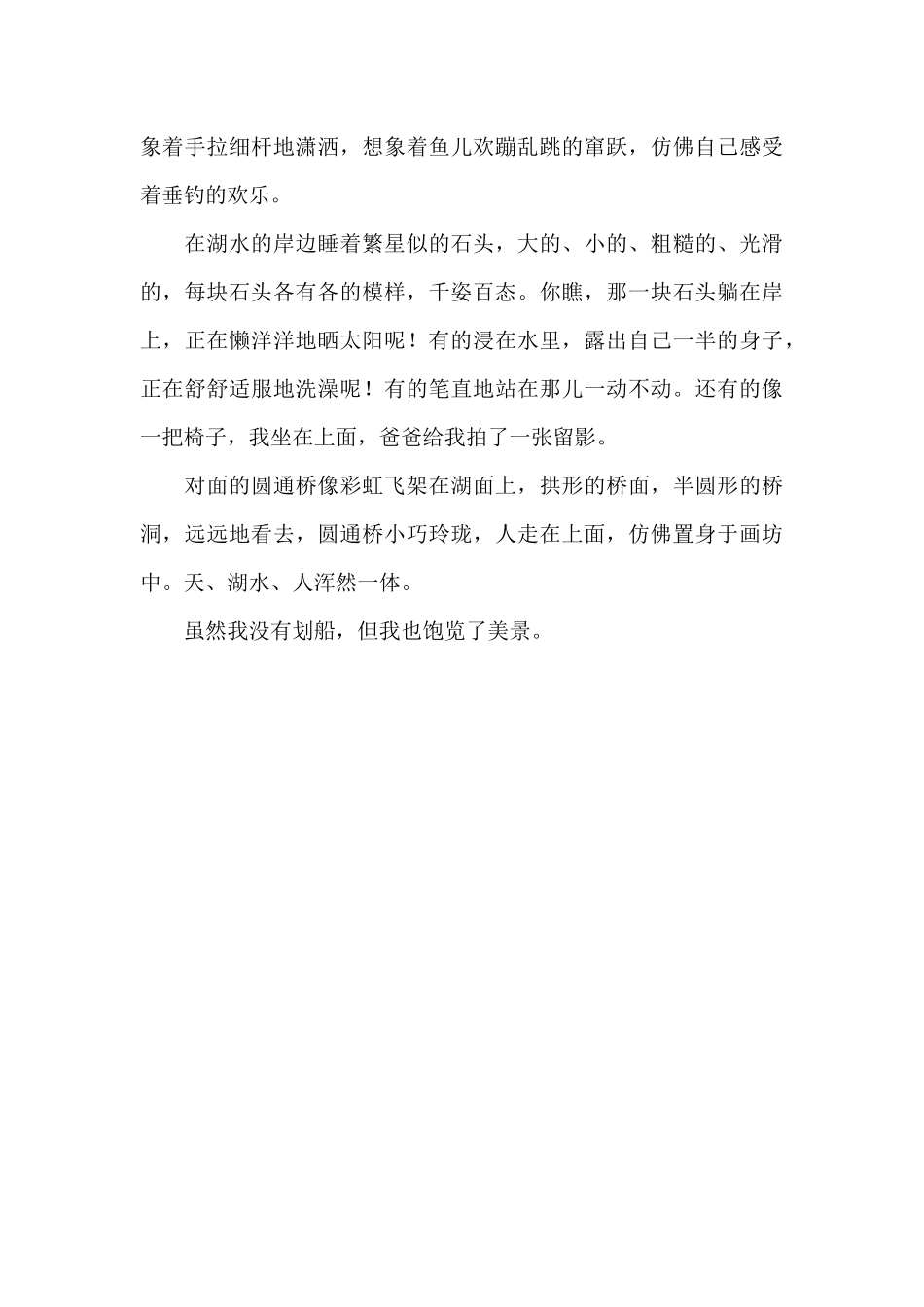 游临海东湖作文600字初一2024最新_第3页