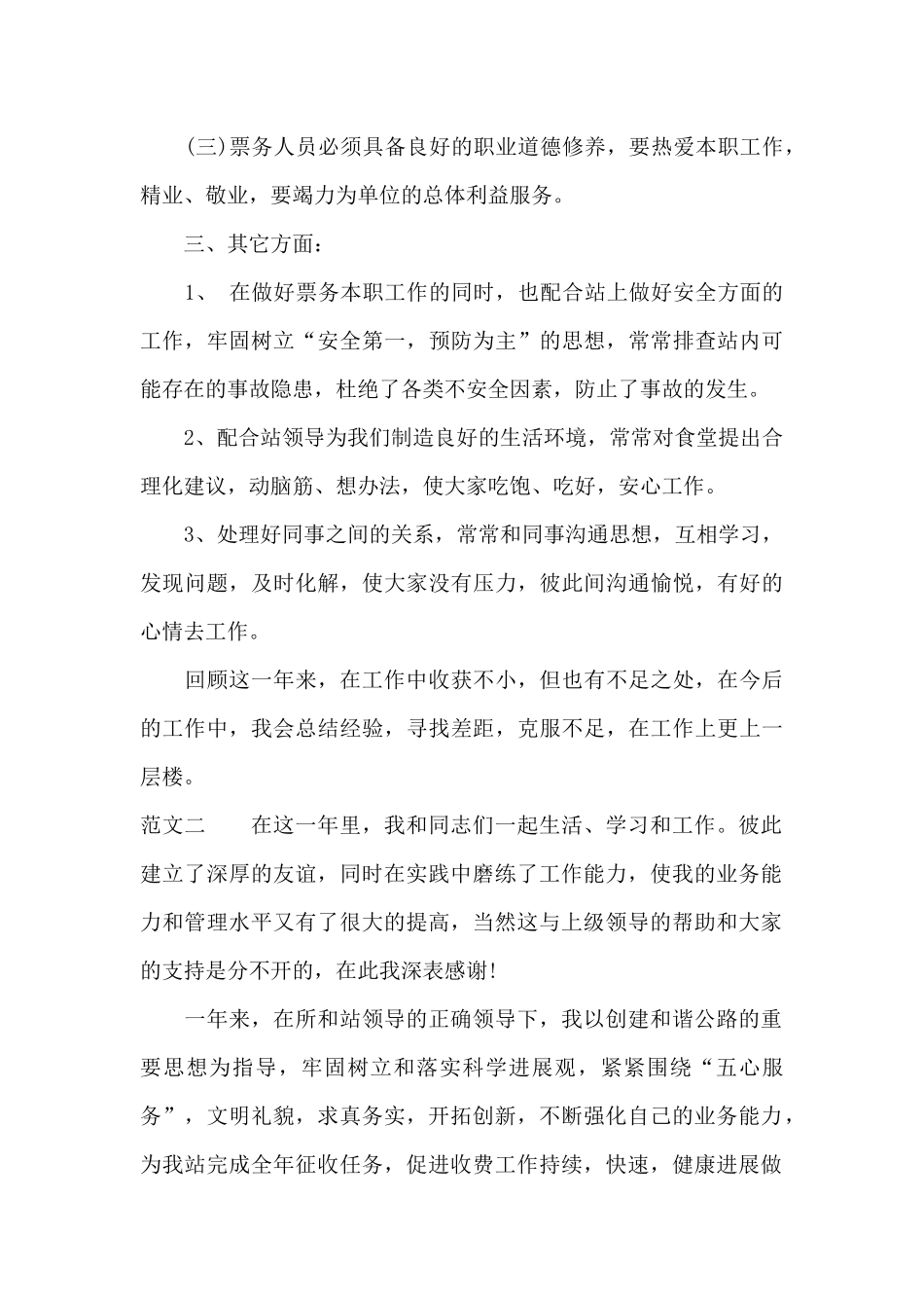 游乐园票务员工作总结_第3页