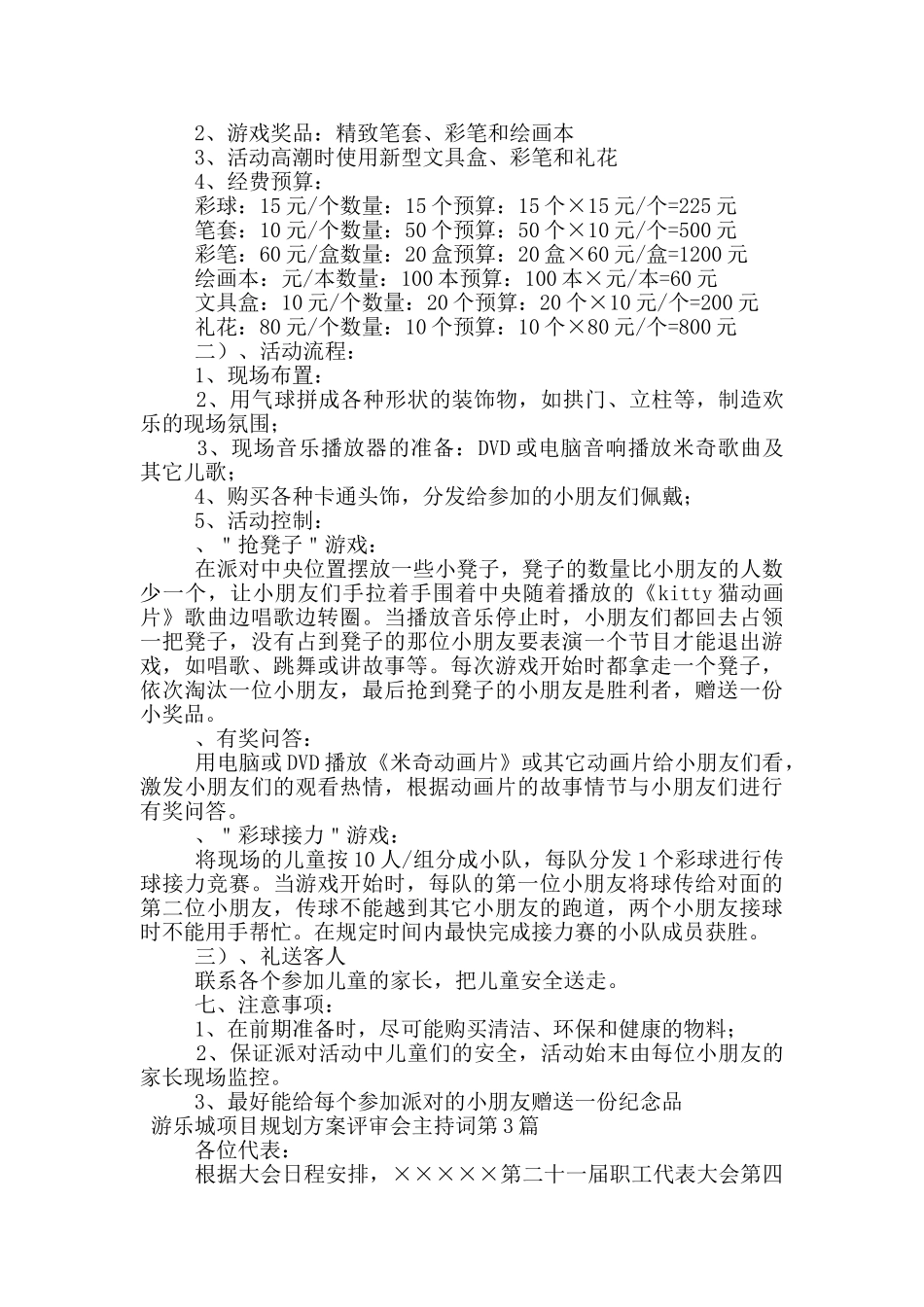 游乐城项目规划方案评审会主持词_第2页
