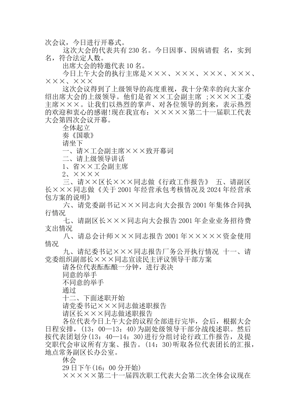 游乐城项目规划方案评审会主持词_第3页