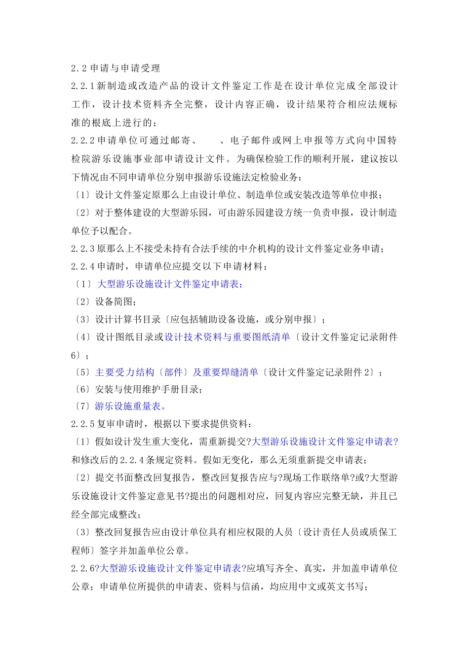 游乐设施设计文件鉴定指南doc_第2页