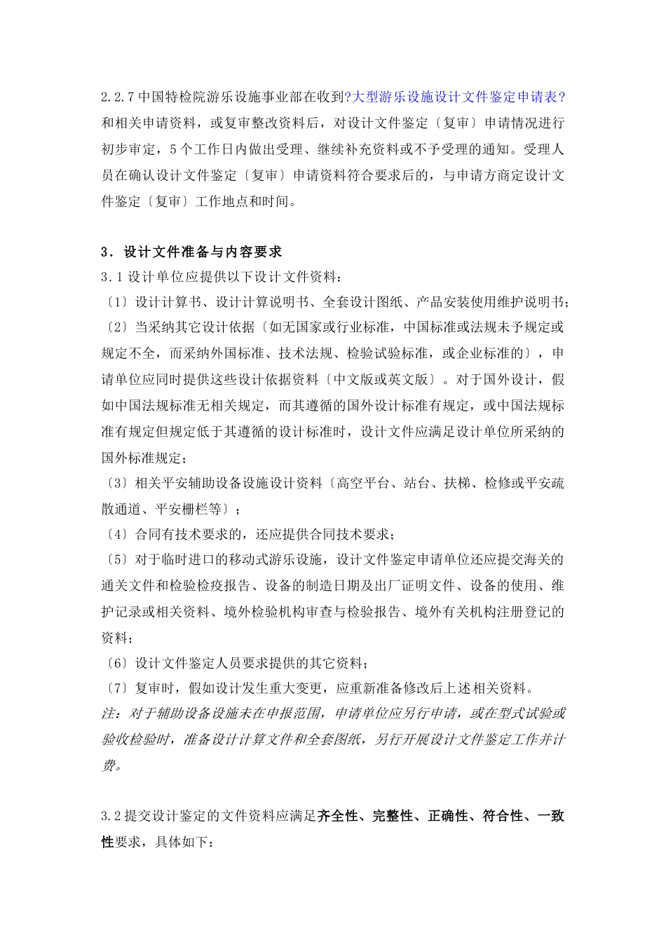游乐设施设计文件鉴定指南doc_第3页