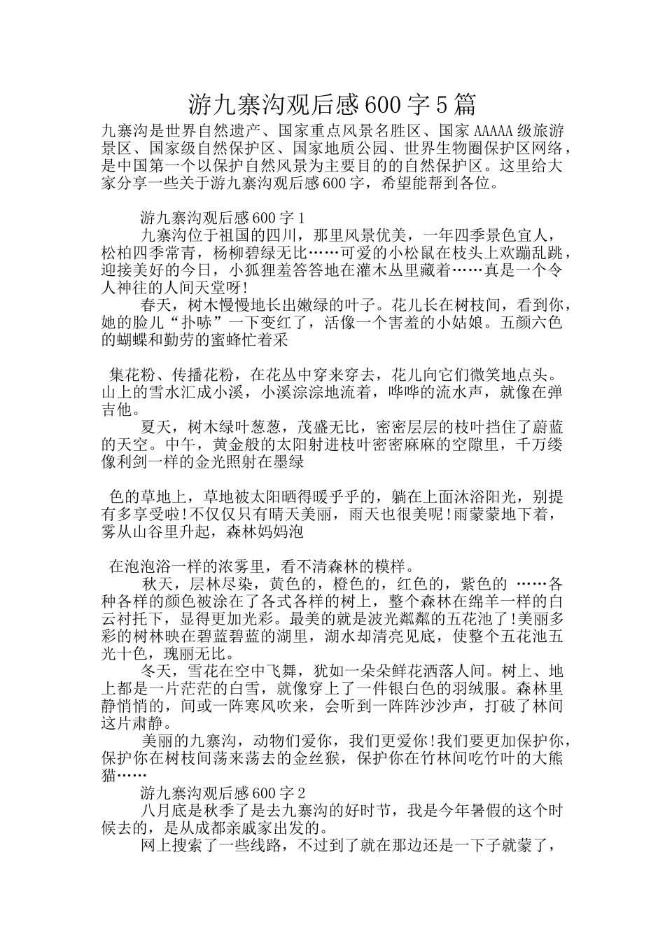 游九寨沟观后感600字5篇_第1页