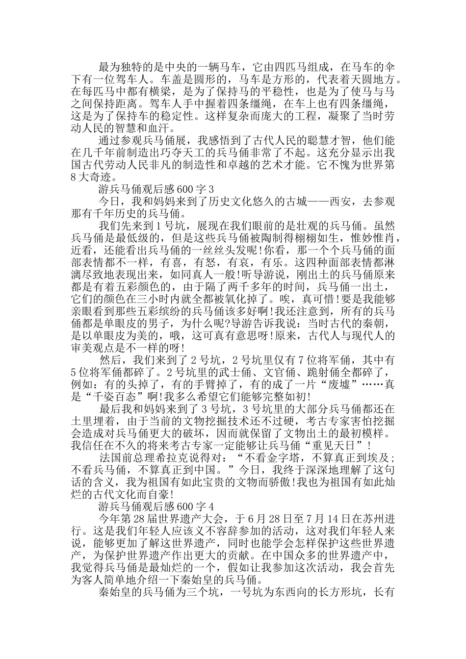 游兵马俑观后感600字5篇_第2页