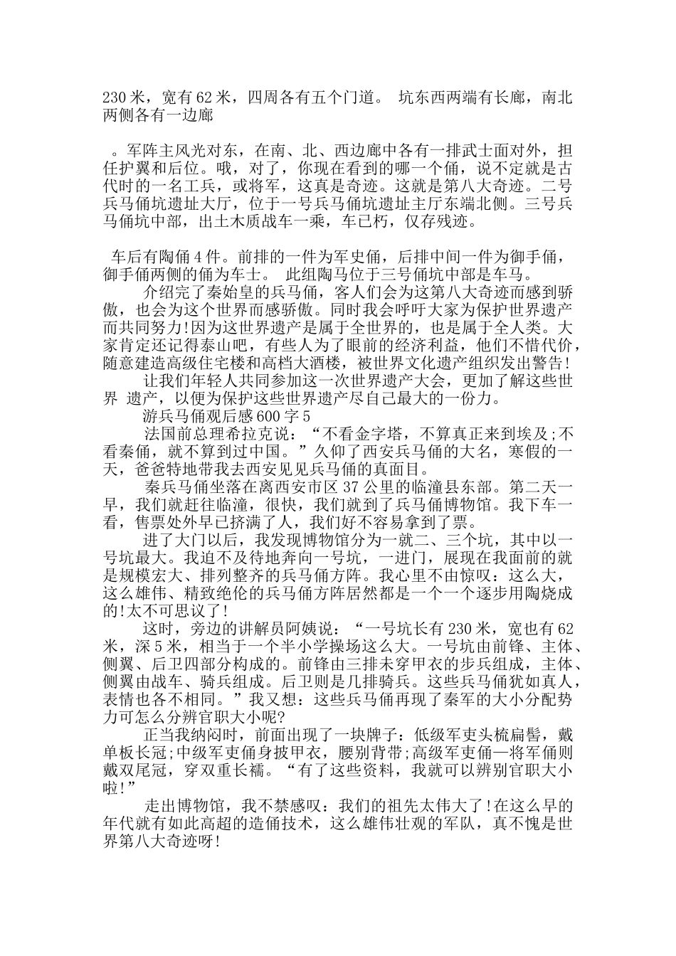 游兵马俑观后感600字5篇_第3页