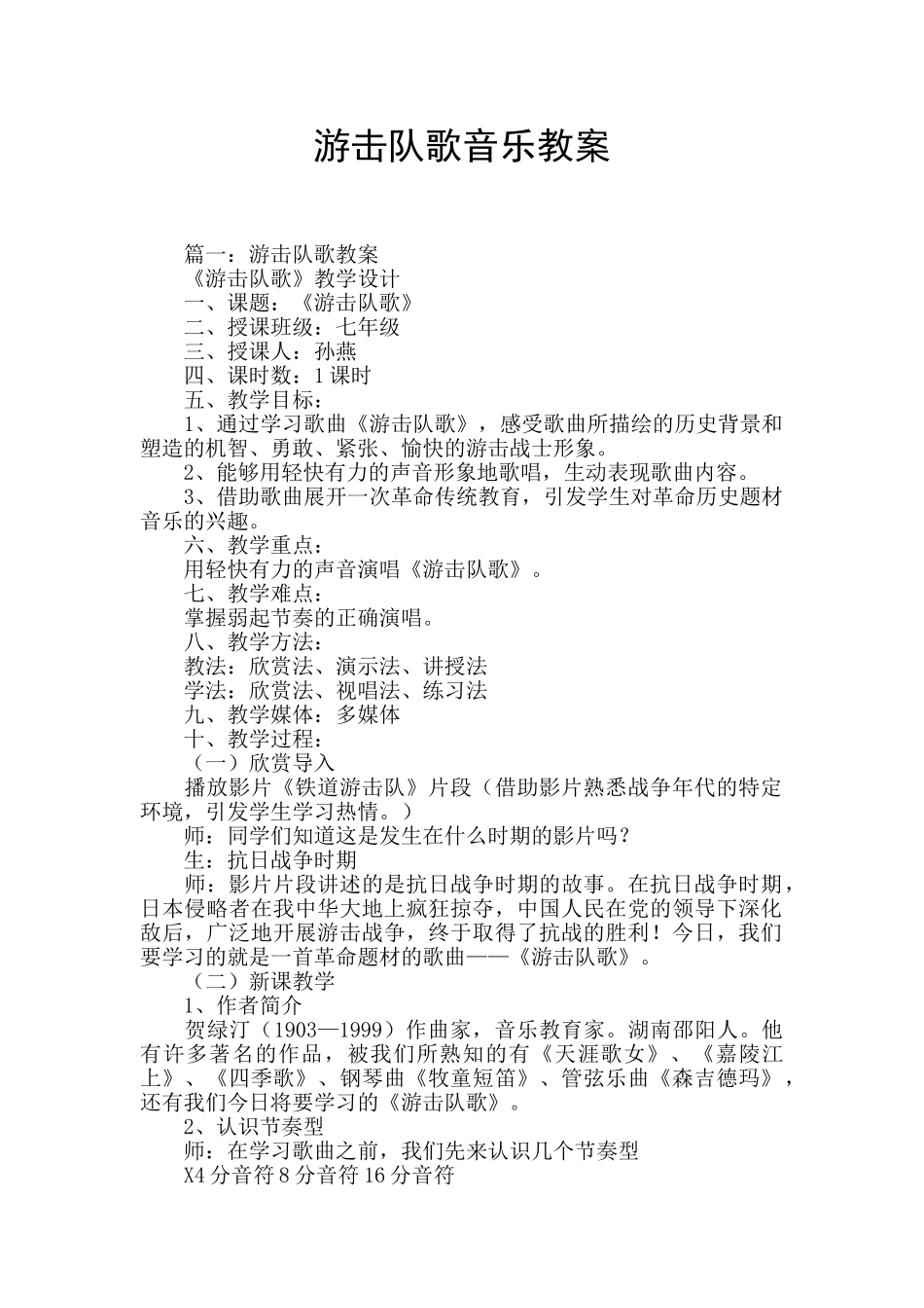 游击队歌音乐教案_第1页