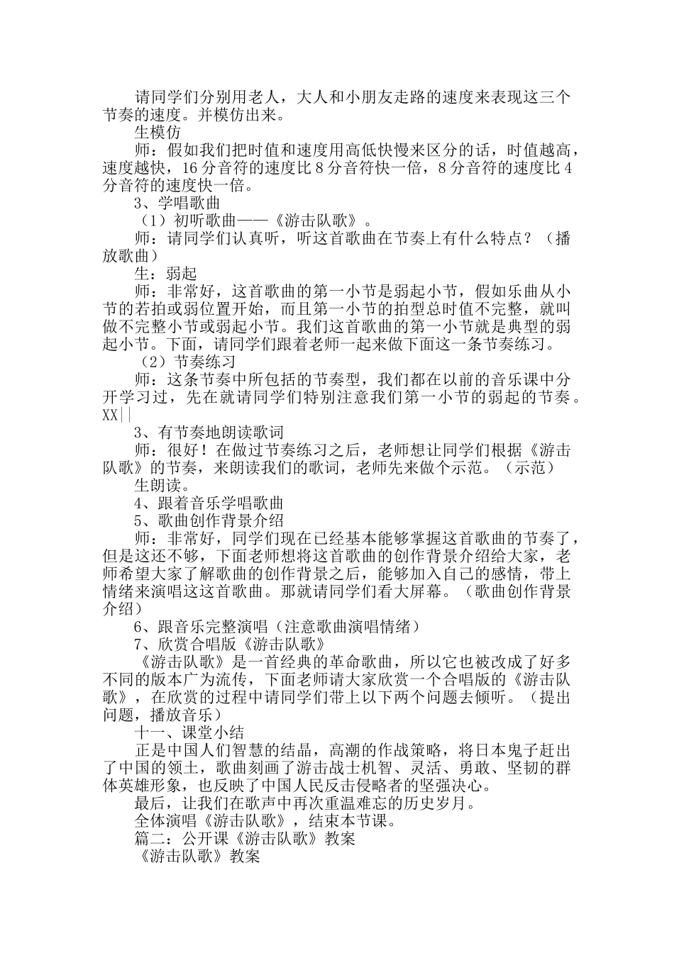 游击队歌音乐教案_第2页