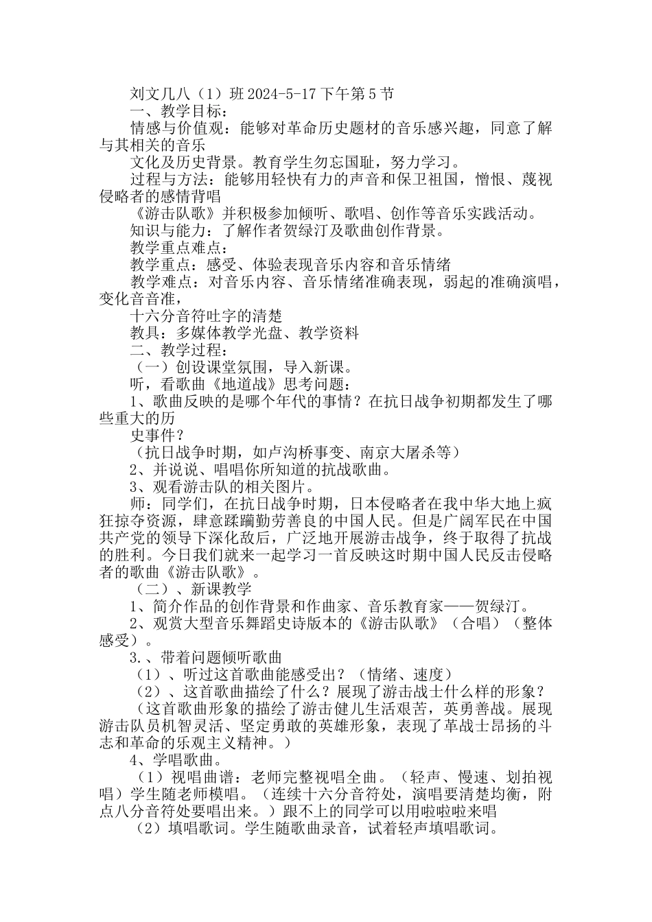 游击队歌音乐教案_第3页