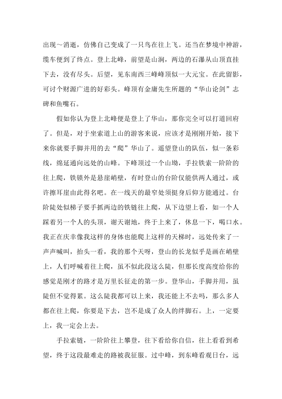 游华山旅游景点观后感范例五篇_第2页