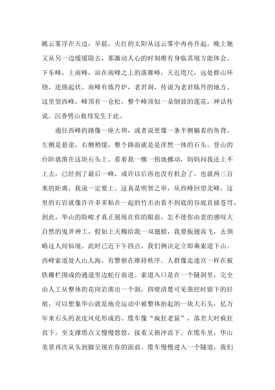 游华山旅游景点观后感范例五篇_第3页