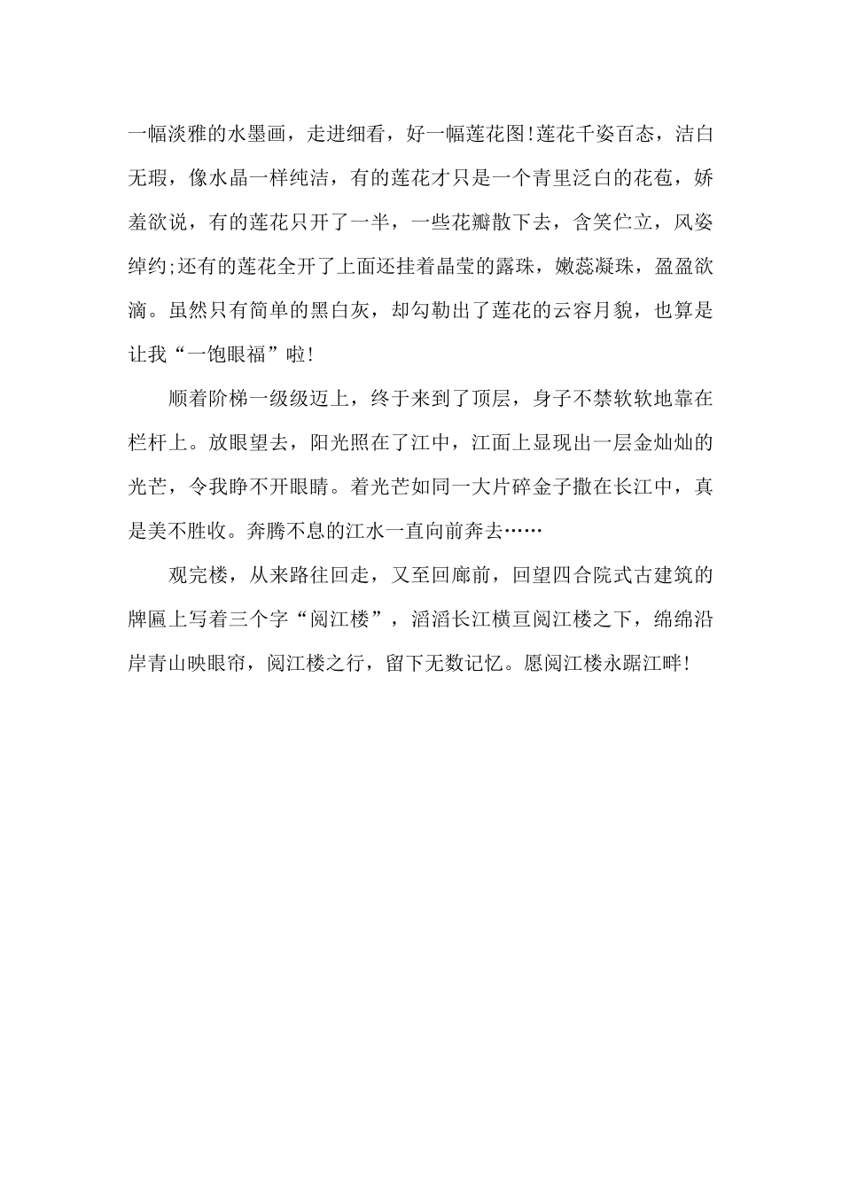 游南京阅江楼_第2页