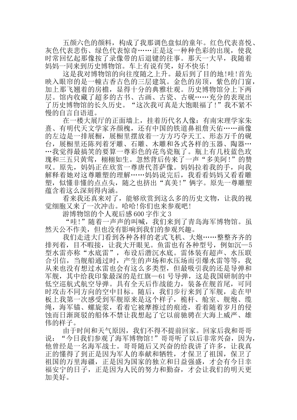 游博物馆的个人观后感600字作文5篇_第2页