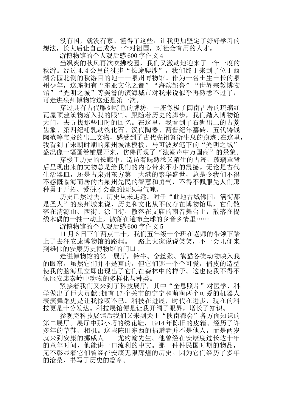 游博物馆的个人观后感600字作文5篇_第3页