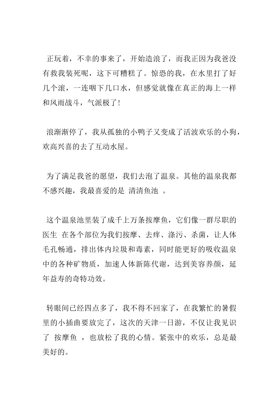 游天津欢乐谷观后感作文五篇_第3页