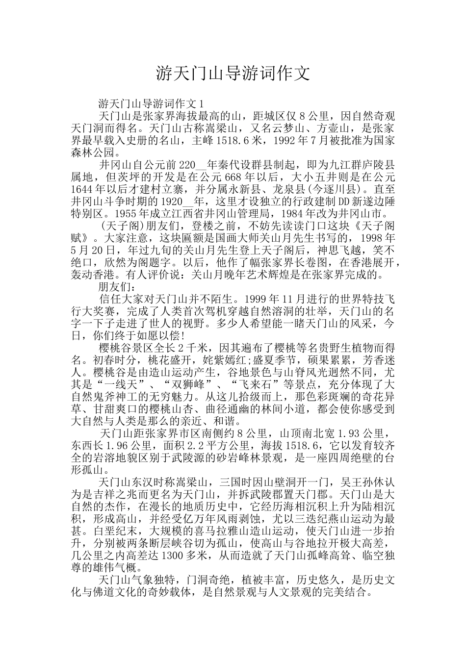 游天门山导游词作文_第1页