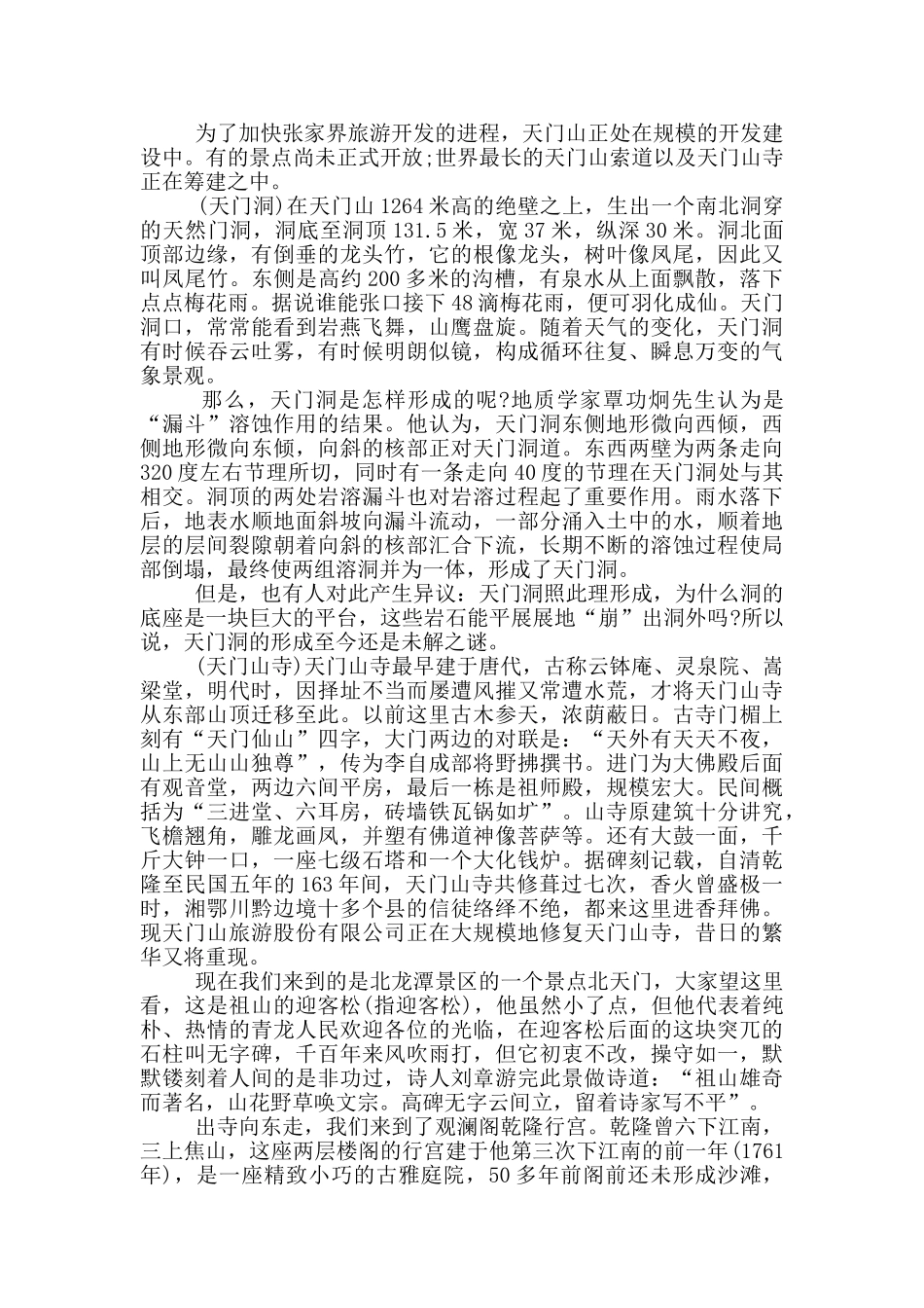 游天门山导游词作文_第2页