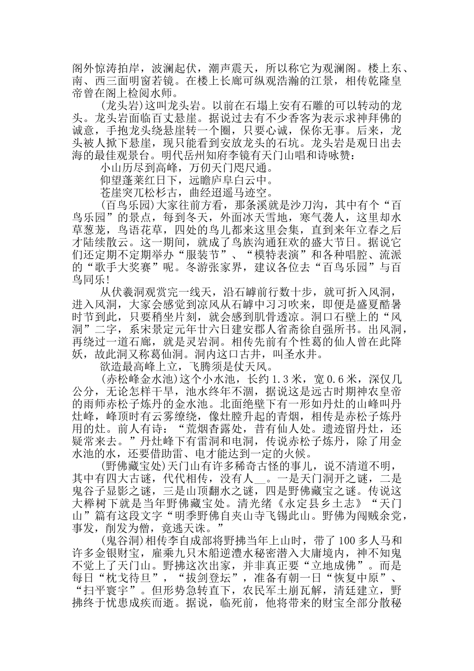 游天门山导游词作文_第3页