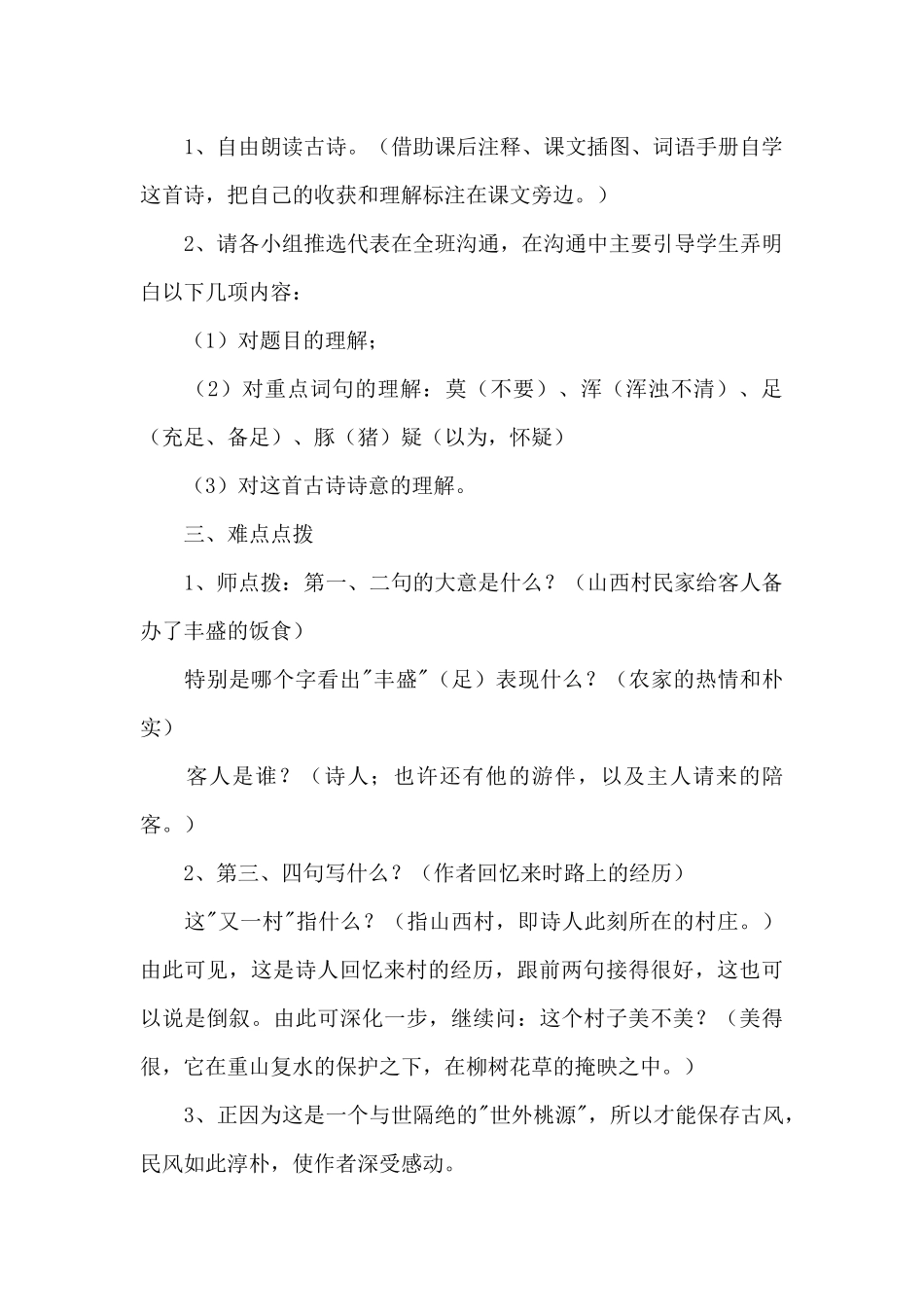 游山西村教学设计_第2页