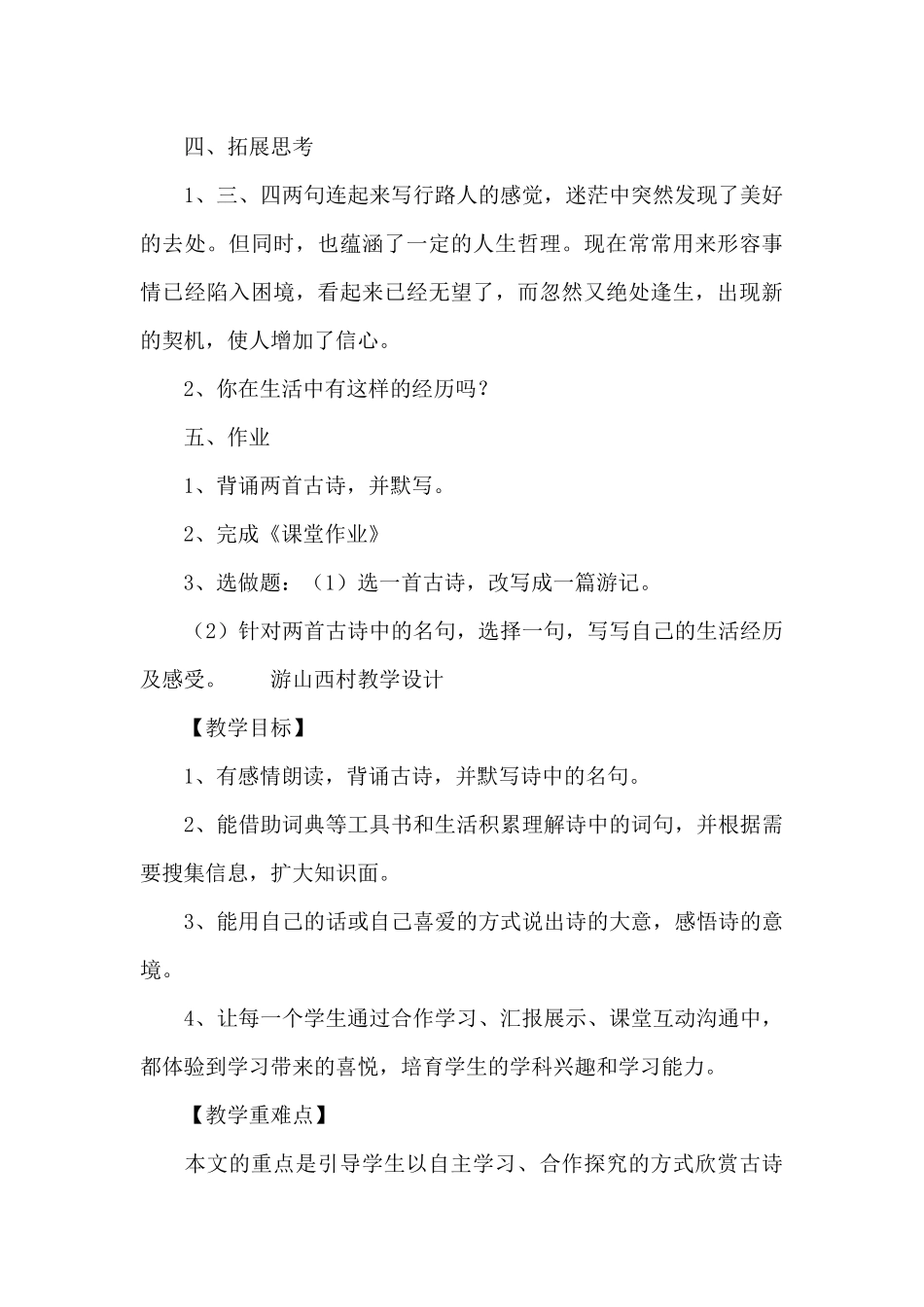 游山西村教学设计_第3页