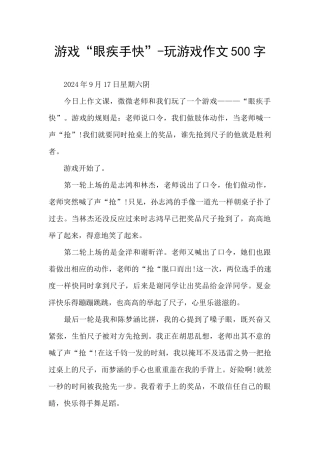 游戏“眼疾手快”
