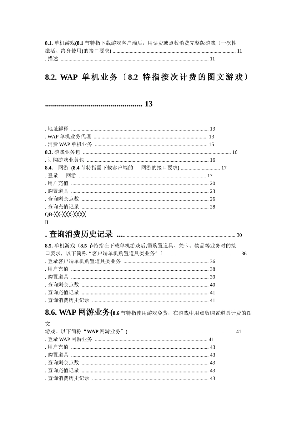 游戏业务平台合作方开发规范_第2页