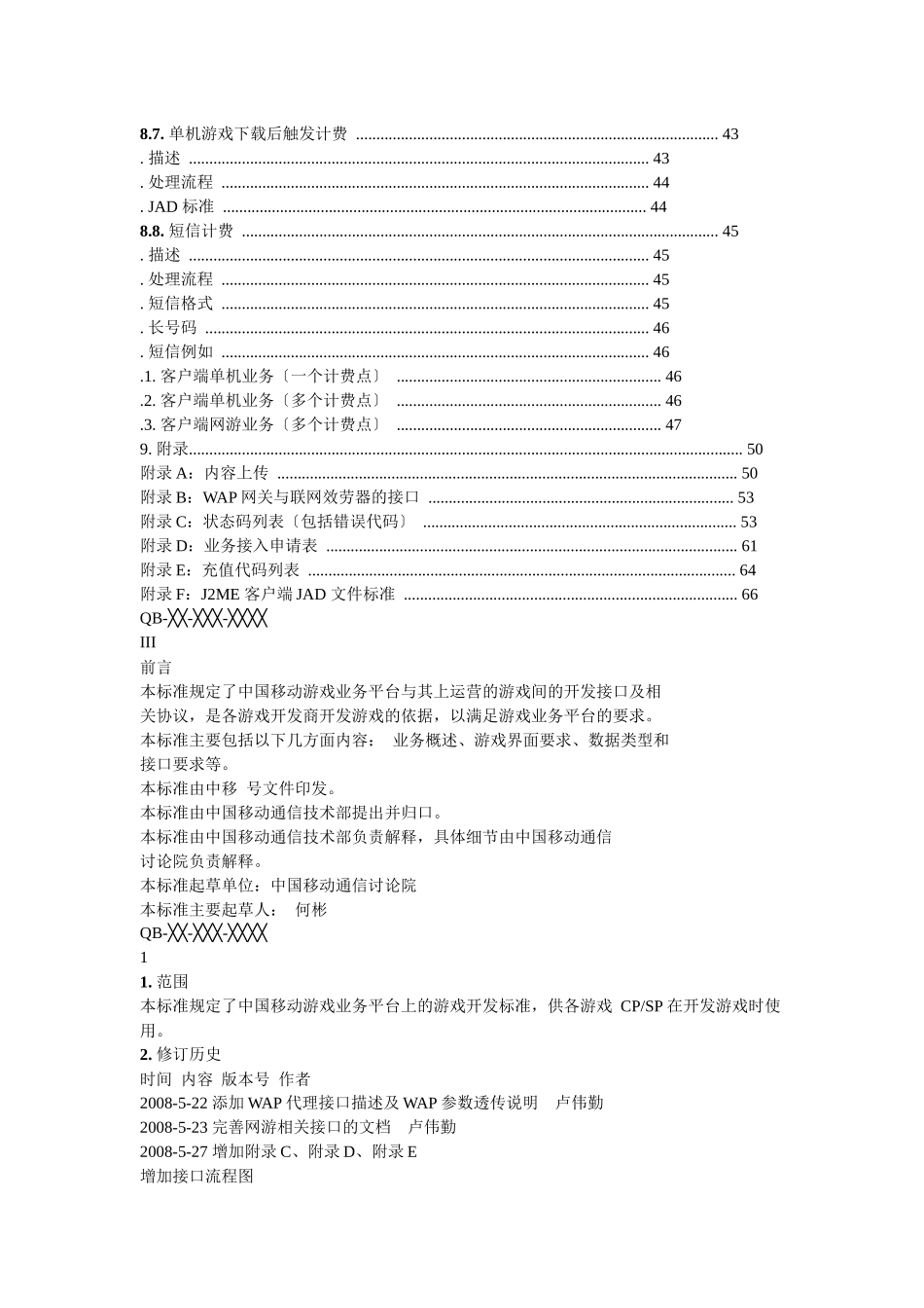 游戏业务平台合作方开发规范_第3页