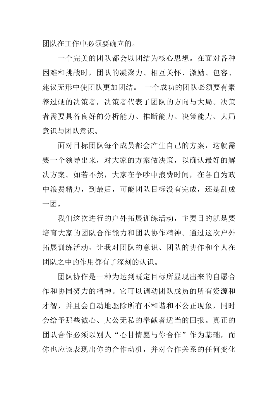 游戏中的拓展训练总结_第2页