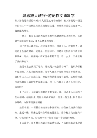 游恩施大峡谷