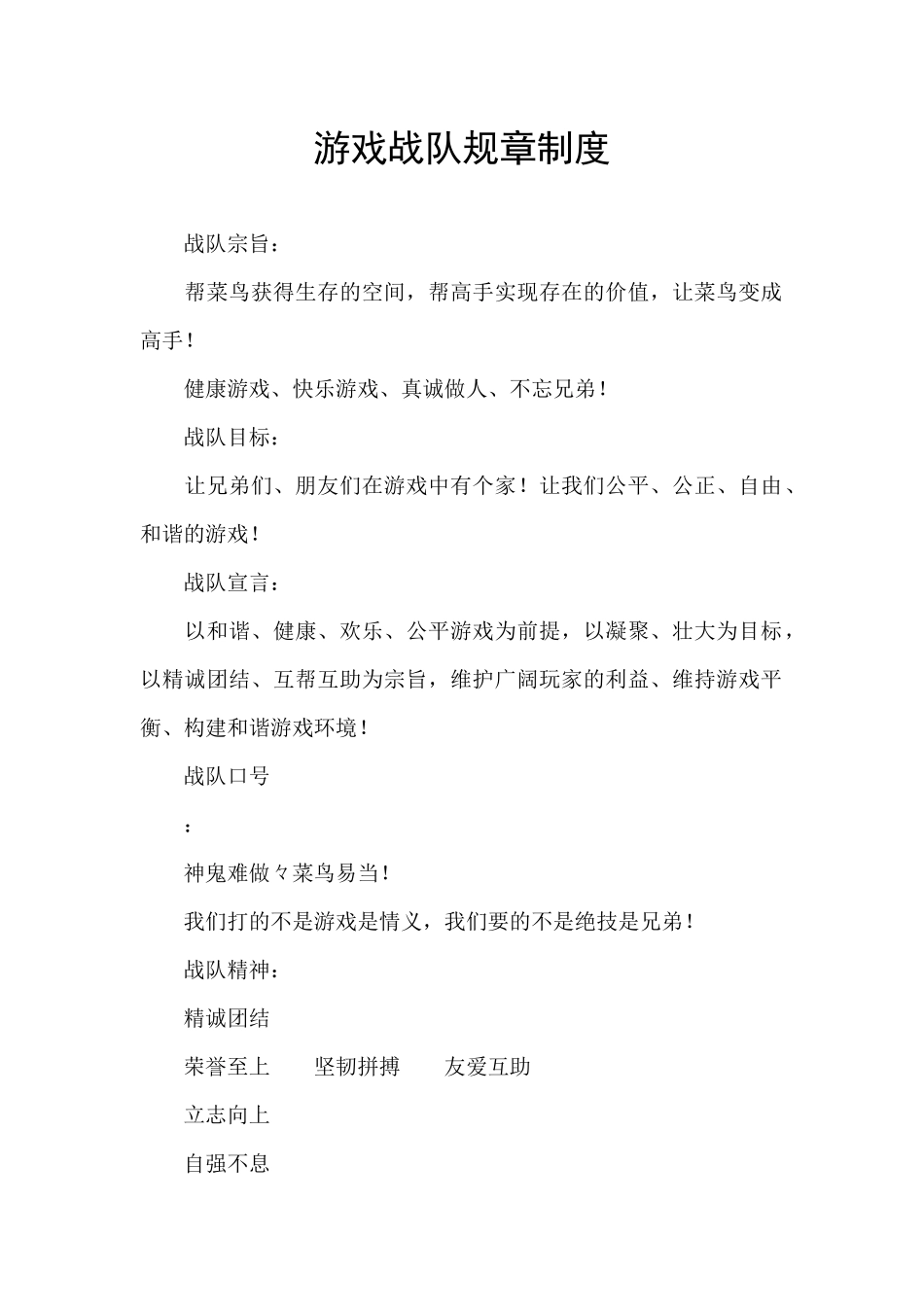 游戏战队规章制度_第1页