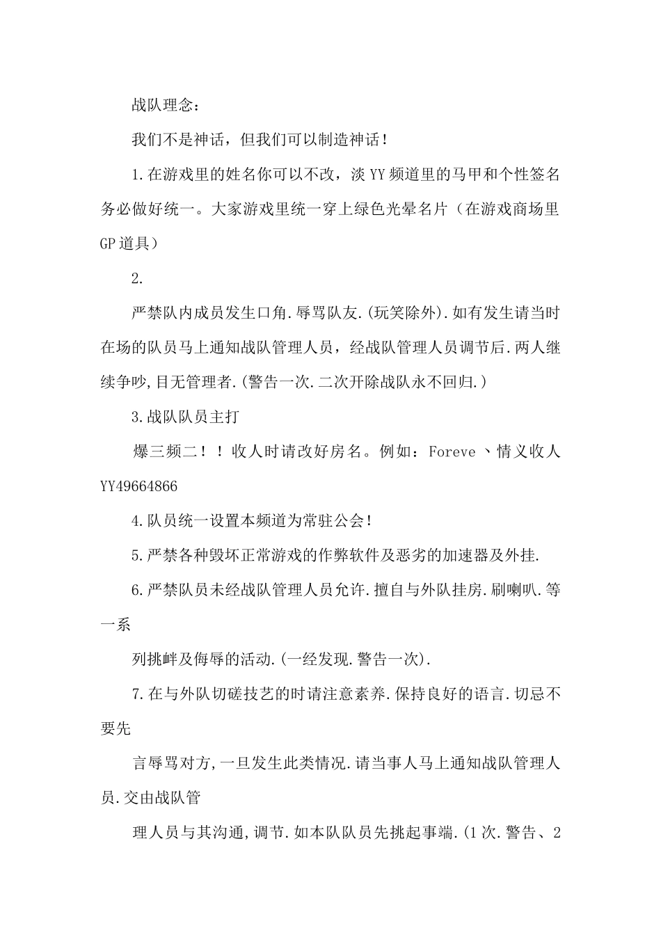 游戏战队规章制度_第2页
