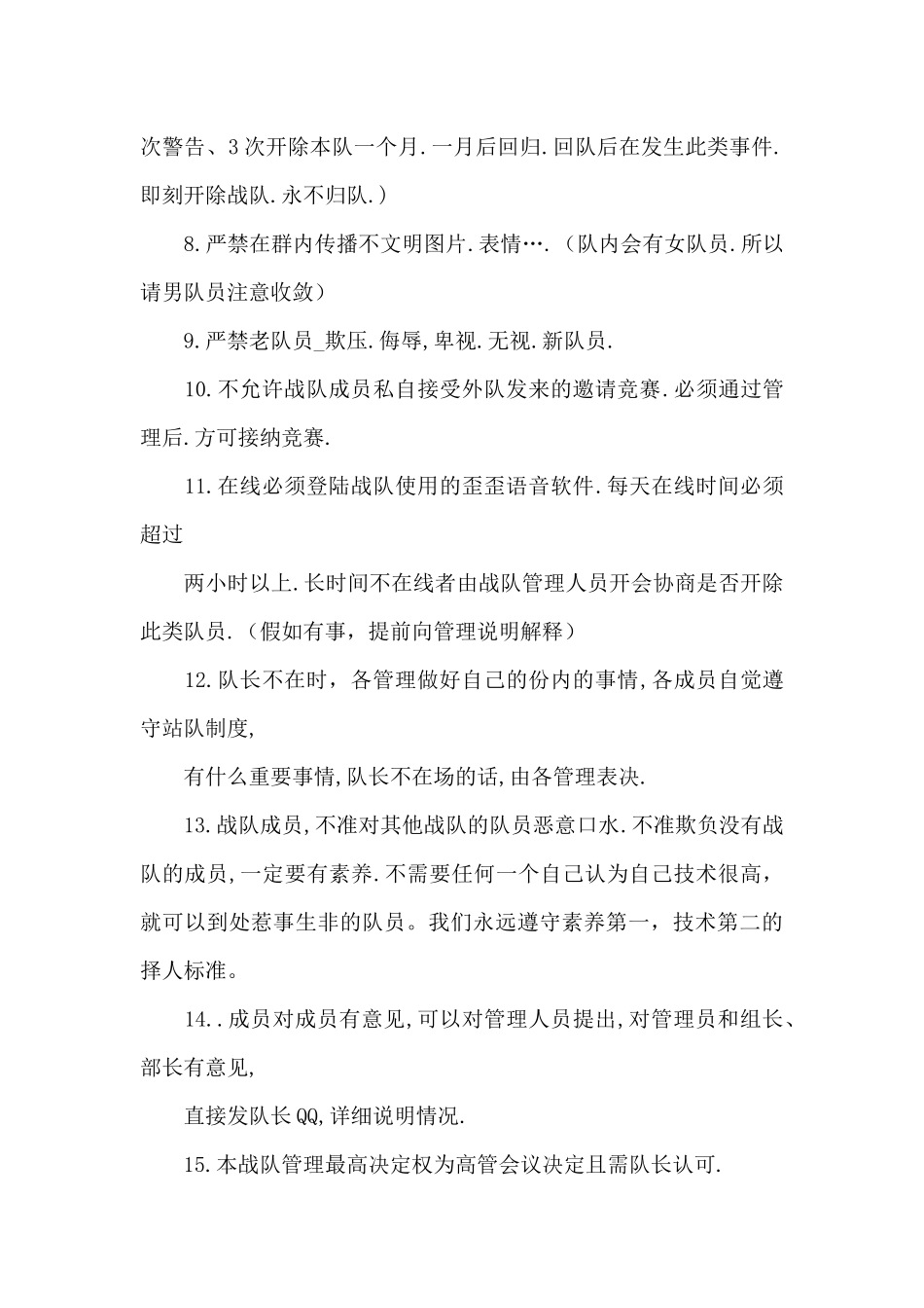 游戏战队规章制度_第3页