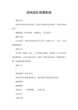 游戏战队规章制度