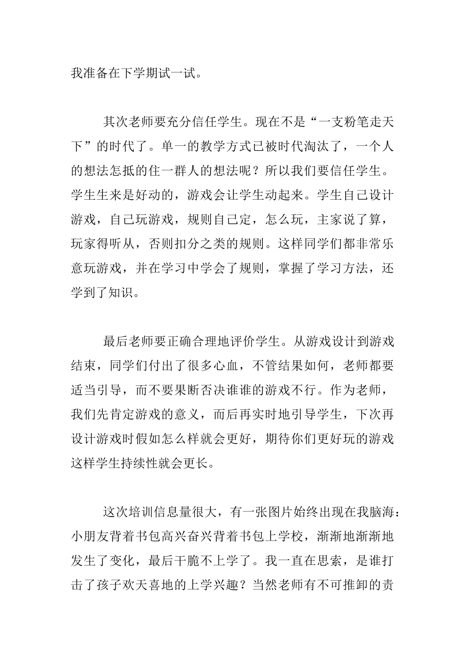 游戏化教学进课堂_第2页