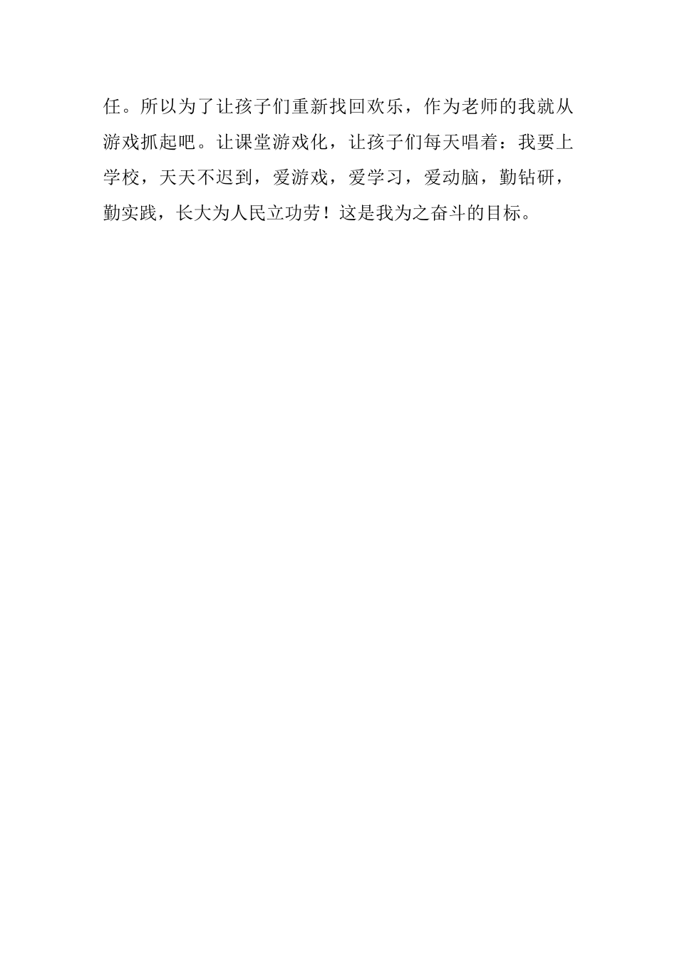 游戏化教学进课堂_第3页