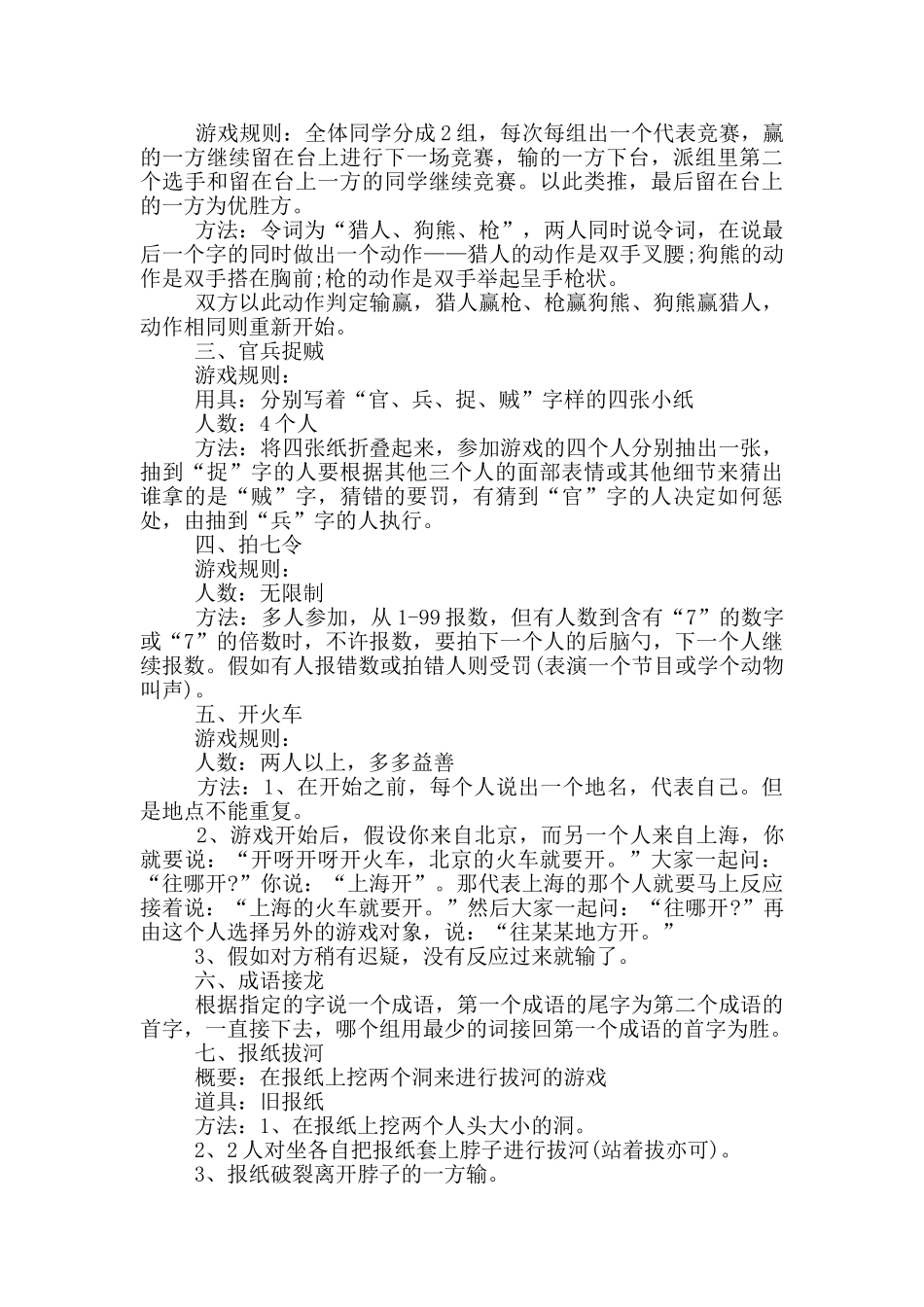 游戏互动活动计划方案_第3页