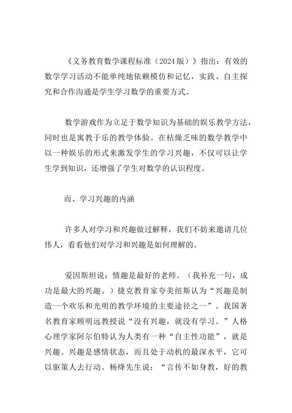 游戏化优质课教学论坛感悟_第2页