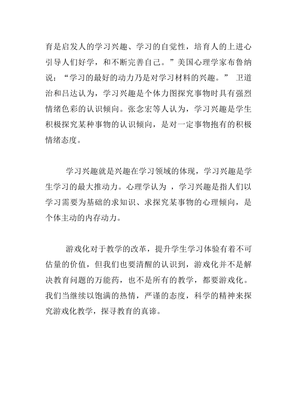 游戏化优质课教学论坛感悟_第3页