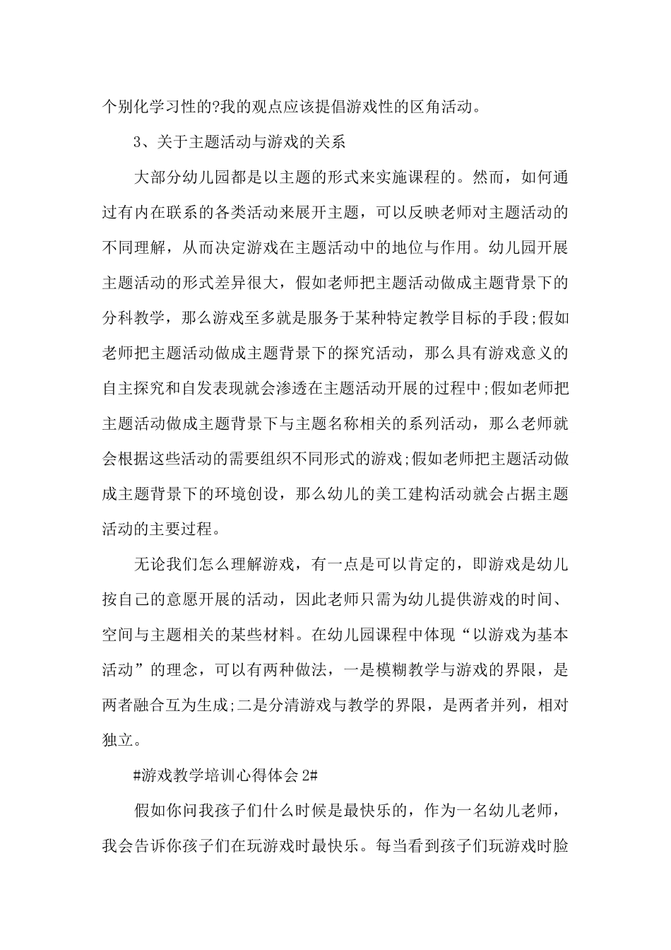 游戏教学培训心得体会五篇_第3页